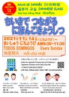 日本語教室(にほんごきょうしつ)についての画像4