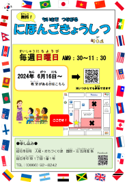 日本語教室（にほんごきょうしつ）についての画像5