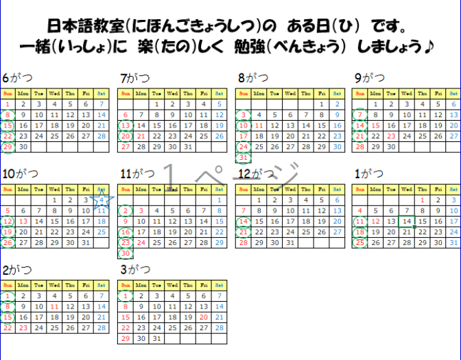 教室カレンダーの画像