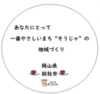 平成27年度から市内全域スタートしました。地域が一体となり、魅力ある地域づくりを行い、市民参加型のまちづくりを目指していきます。の画像1