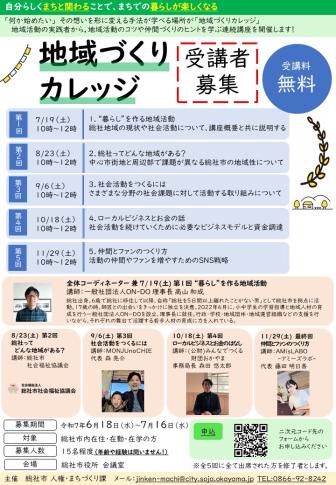 地域づくりカレッジの画像