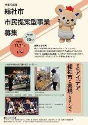 令和5年度　総社市市民提案型事業の募集の画像1