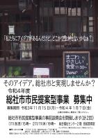 地域課題解決のために、「やりたいこと」を提案してみませんか?の画像1