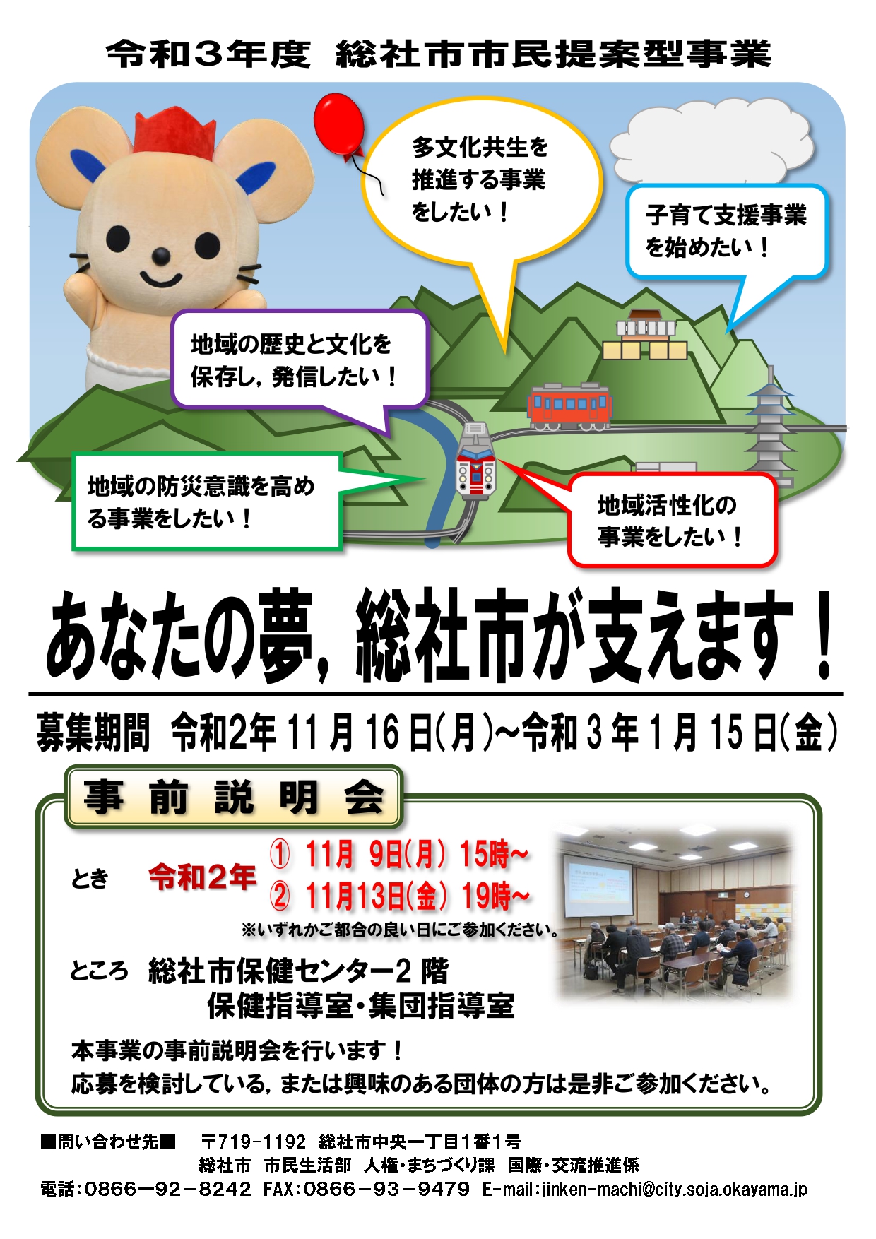 地域課題解決のために、「やりたいこと」を提案してみませんか？の画像1