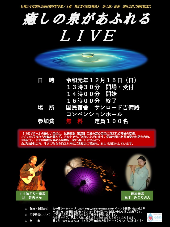 癒しの泉があふれるLIVE 【特定非営利活動法人　心の扉】の画像