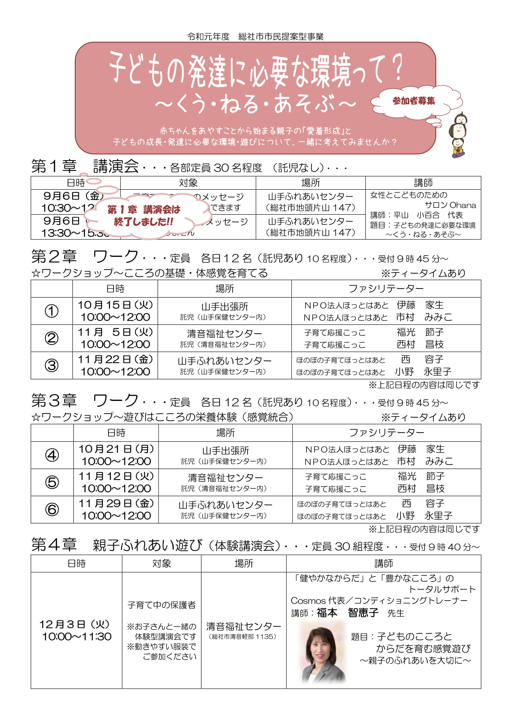 子どもの発達に必要な環境って？～くう・ねる・あそぶ～ 【特定非営利活動法人ほっとはあと】の画像1
