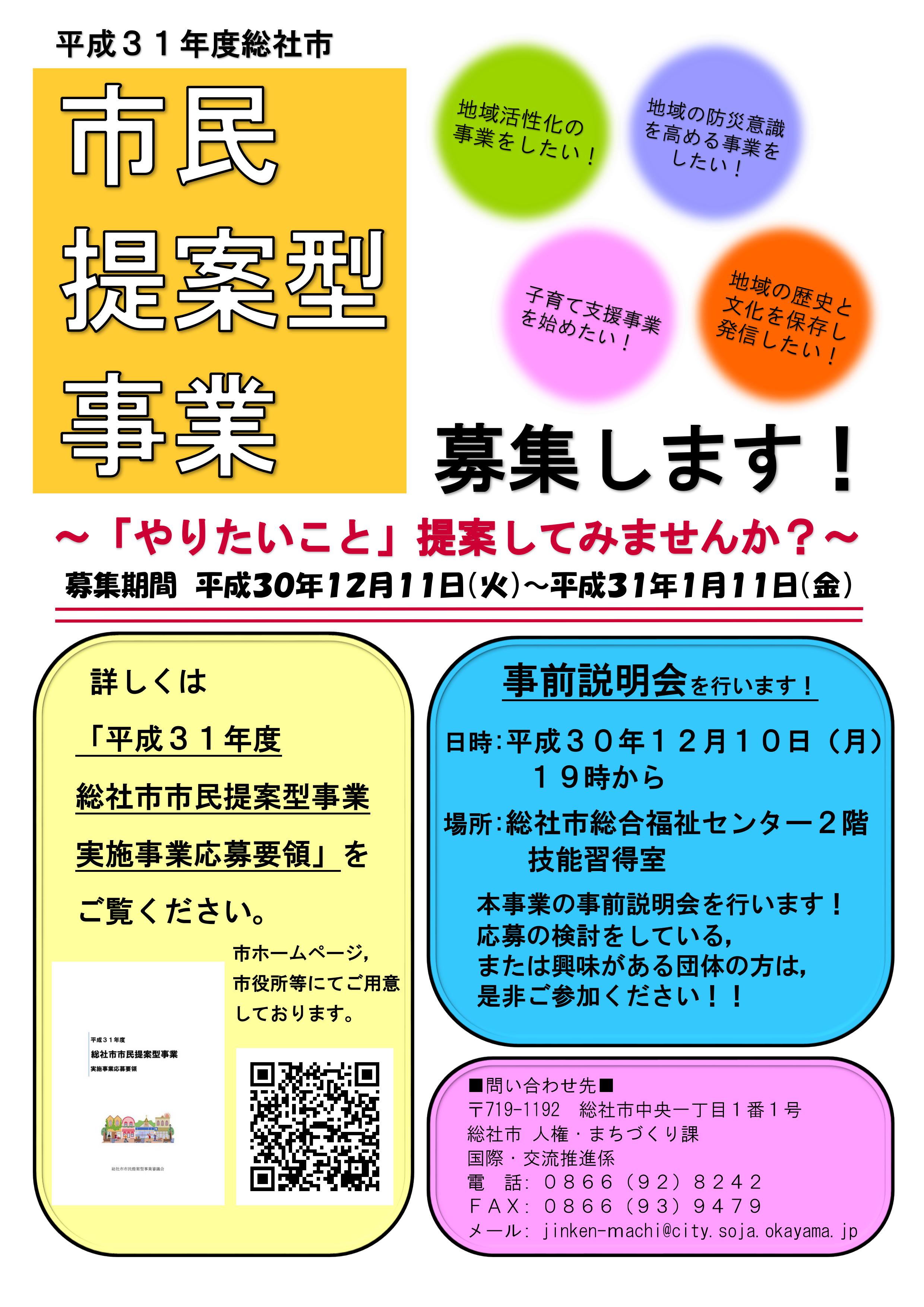 地域課題解決のために、「やりたいこと」を提案してみませんか?の画像
