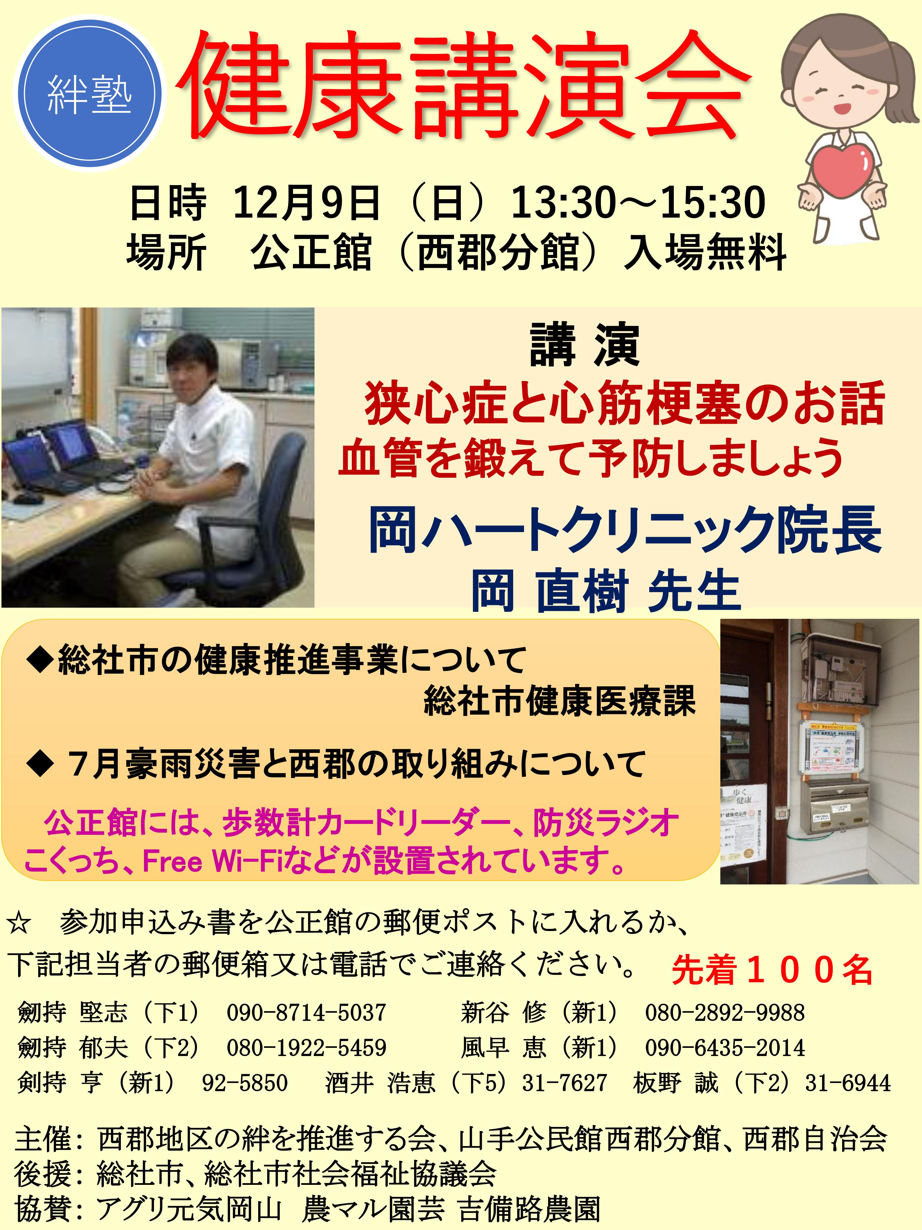 「健康」講演会【西郡地区の絆を推進する会】※終了しましたの画像