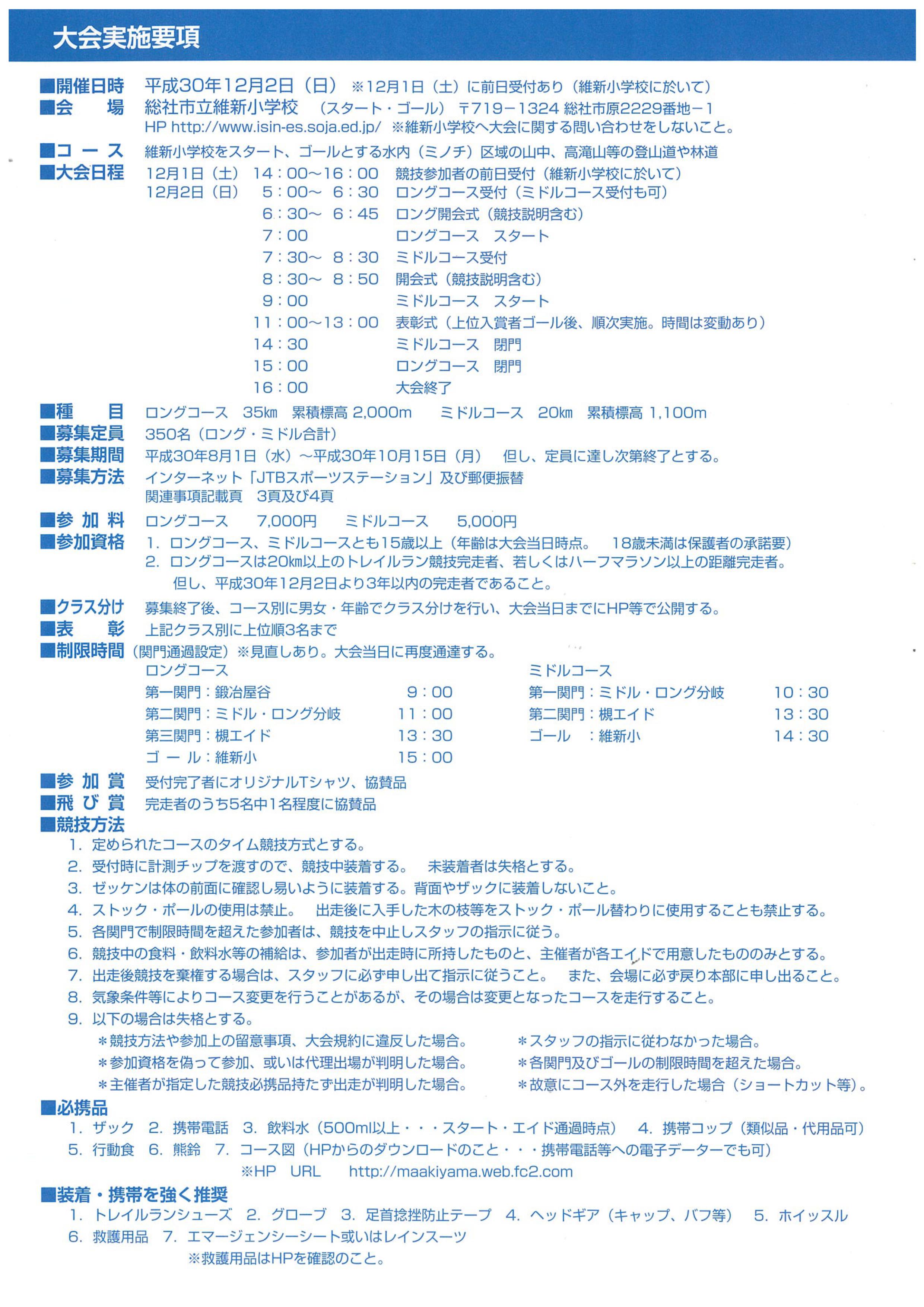 頑張れ！総社・真備　復興トレイルラン　高滝山【総社トレイルラン実行委員会】 ※終了しましたの画像2