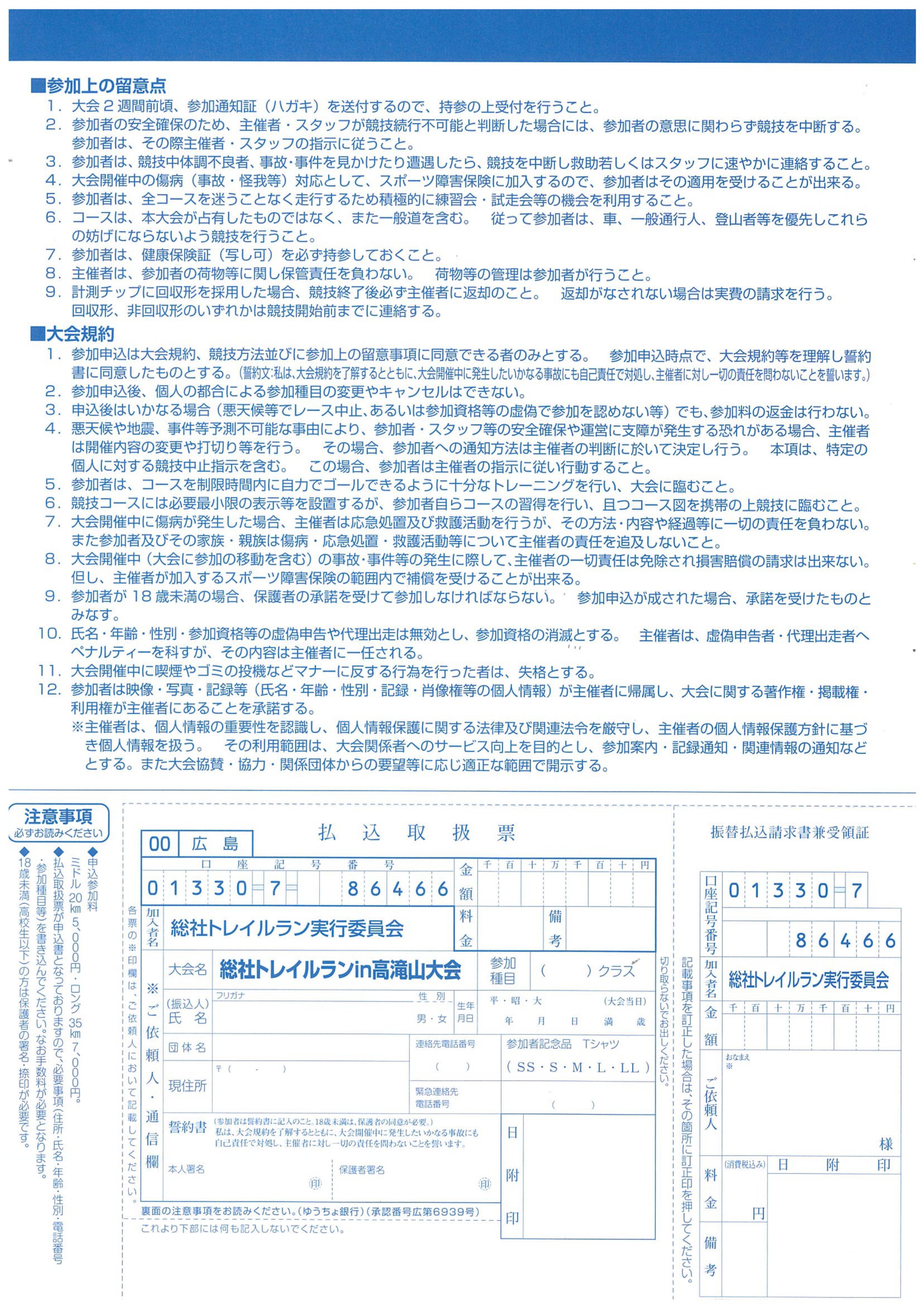 頑張れ！総社・真備　復興トレイルラン　高滝山【総社トレイルラン実行委員会】 ※終了しましたの画像3