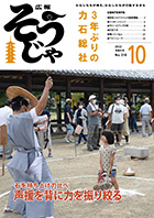 広報10月号表紙