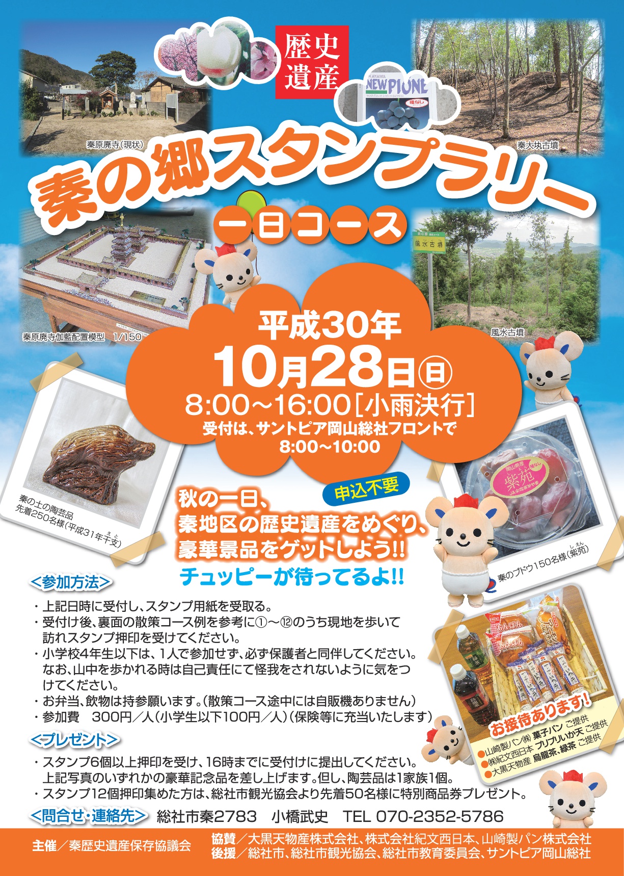 秦の郷スタンプラリー（一日コース）【秦歴史遺産保存協議会】※終了しましたの画像1