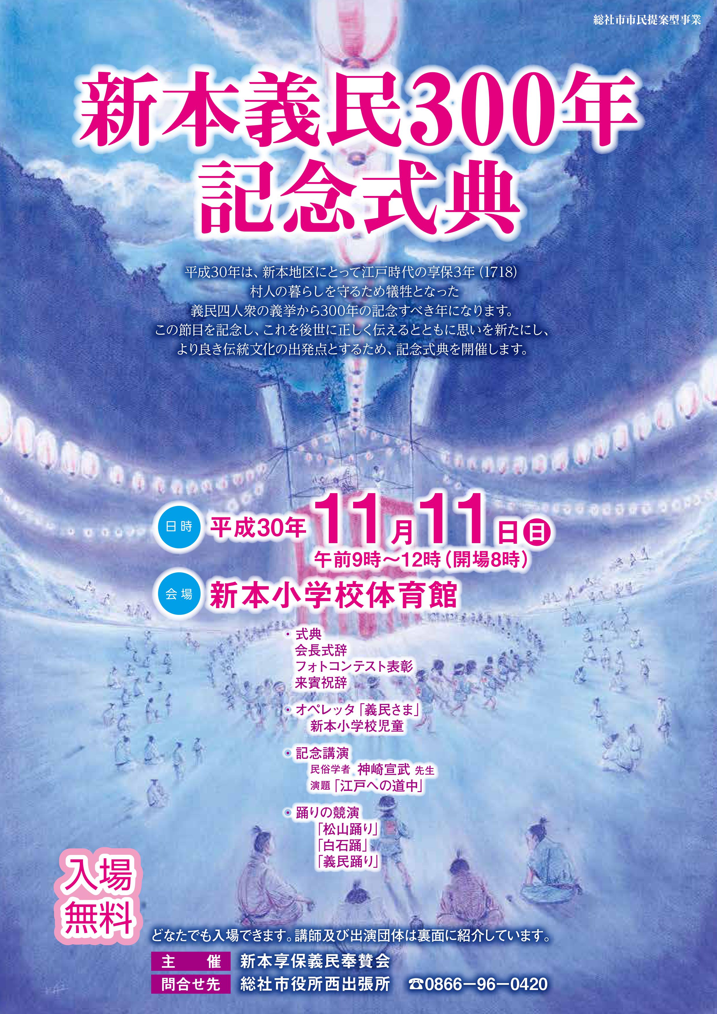 新本義民300年記念式典【新本享保義民奉賛会】※終了しましたの画像1