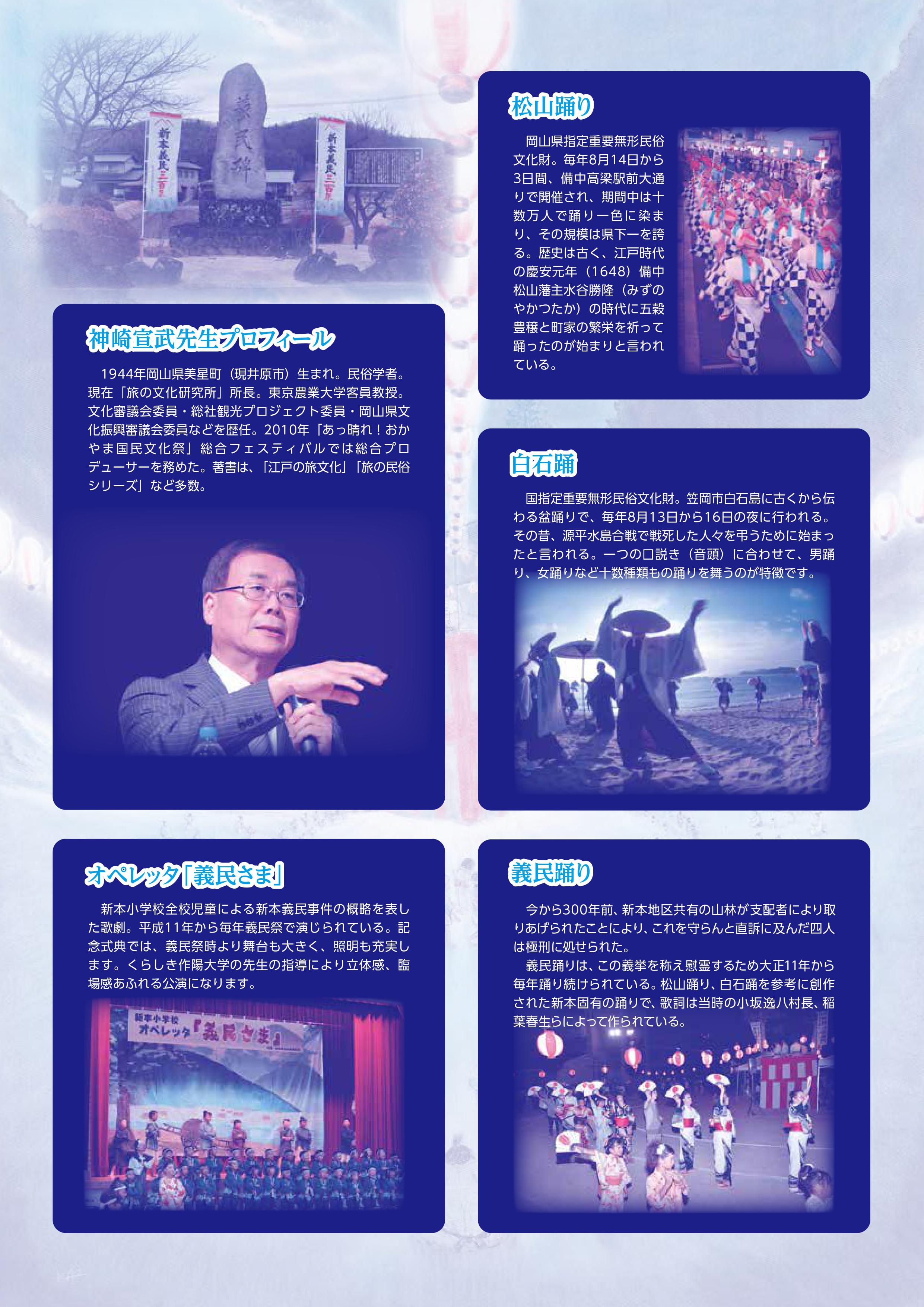 新本義民300年記念式典【新本享保義民奉賛会】※終了しましたの画像2