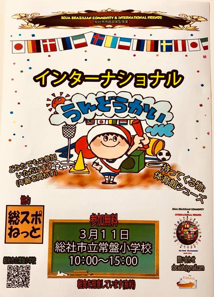 インターナショナル運動会チラシ