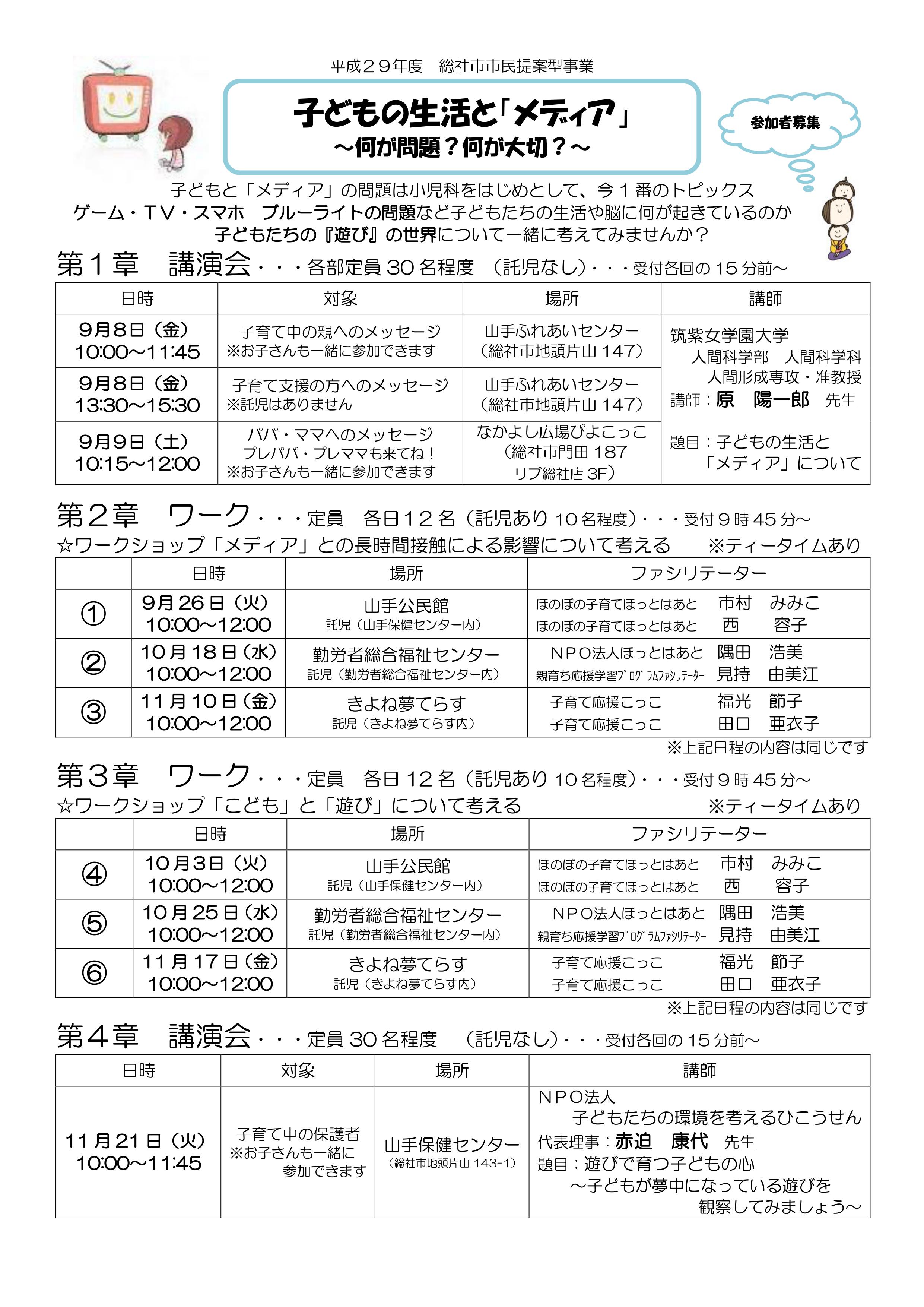 H29ほっとはあとチラシ(表)