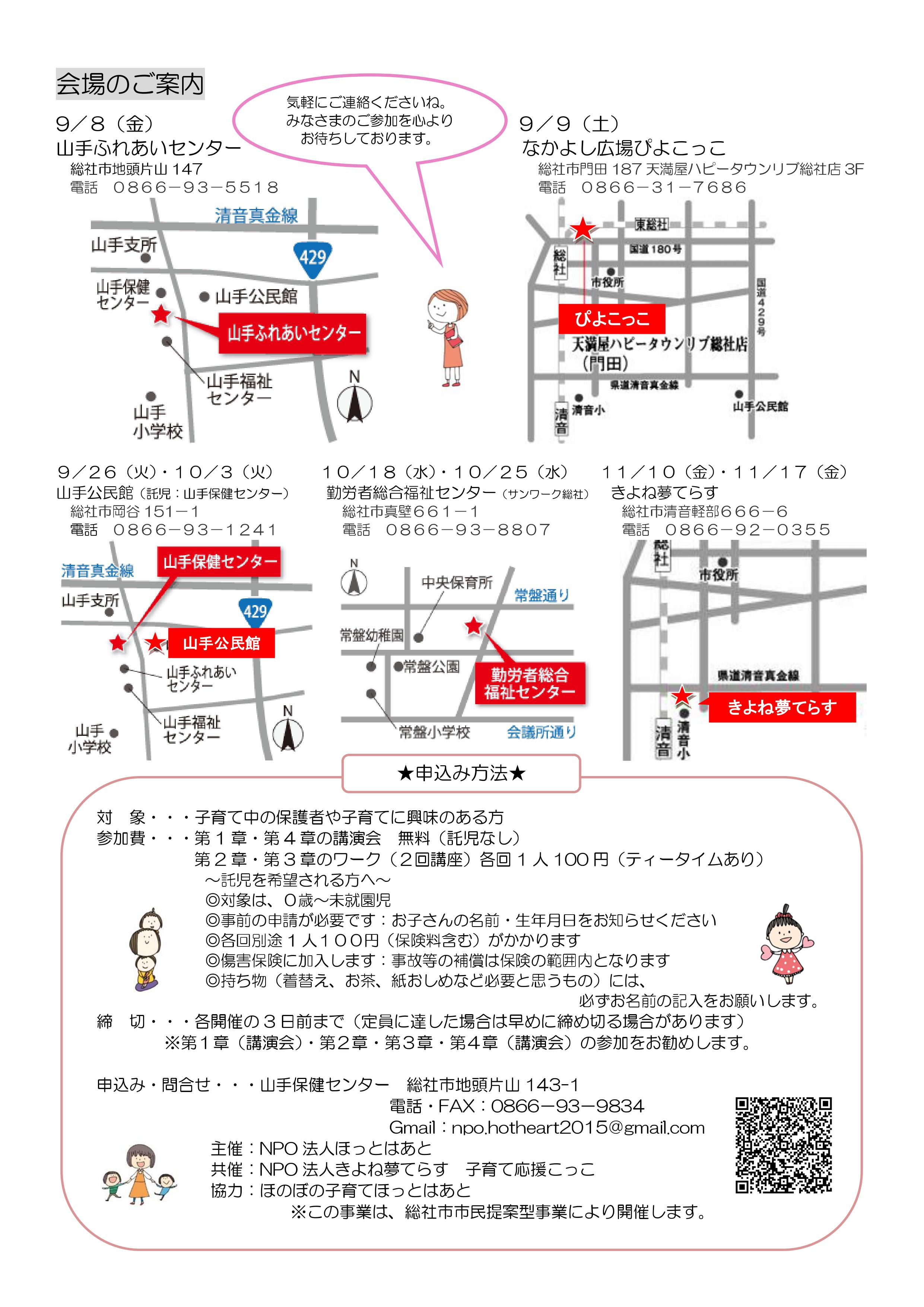 H29ほっとはあとチラシ(裏)