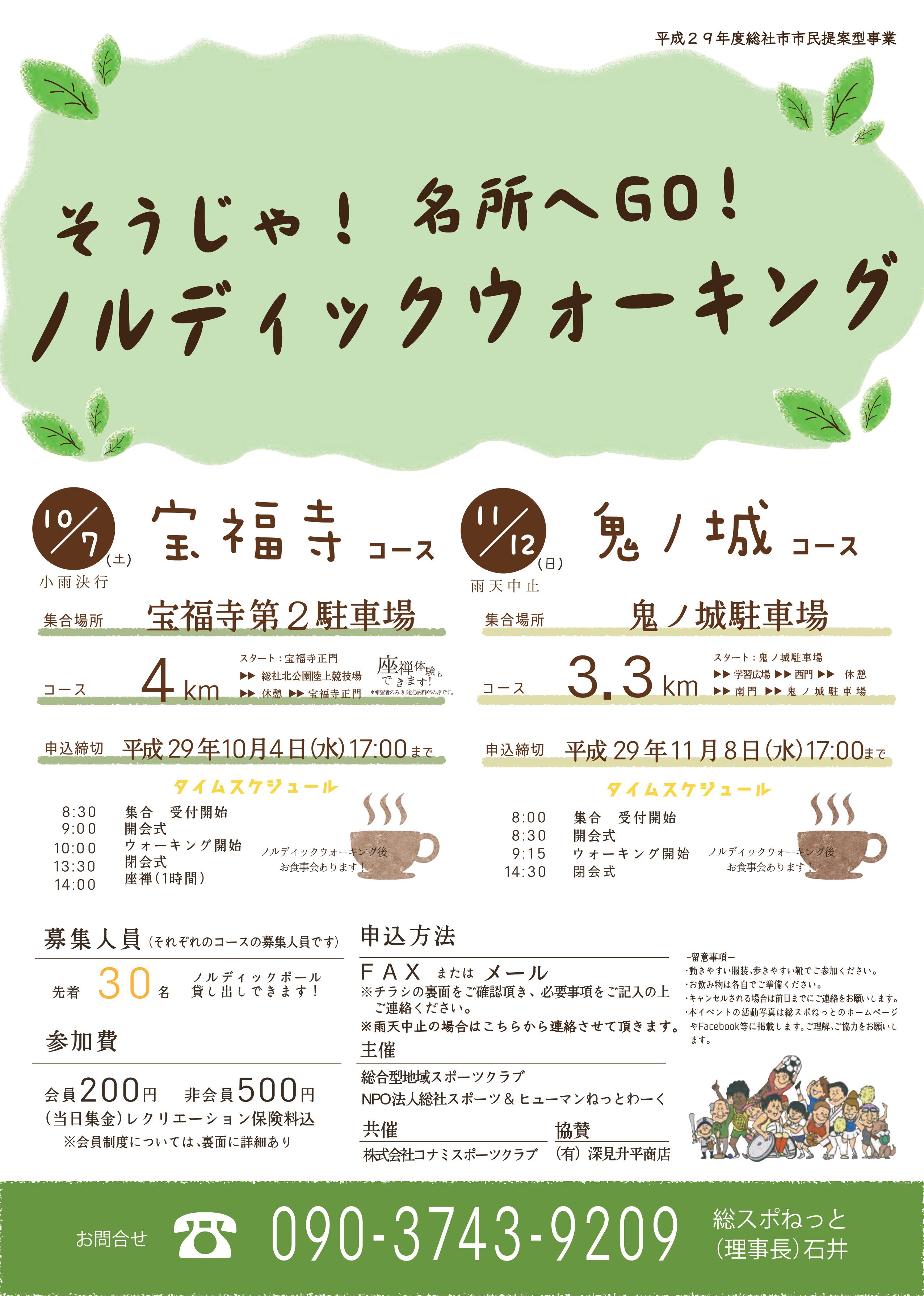 ノルディックウォーキングチラシ(表)