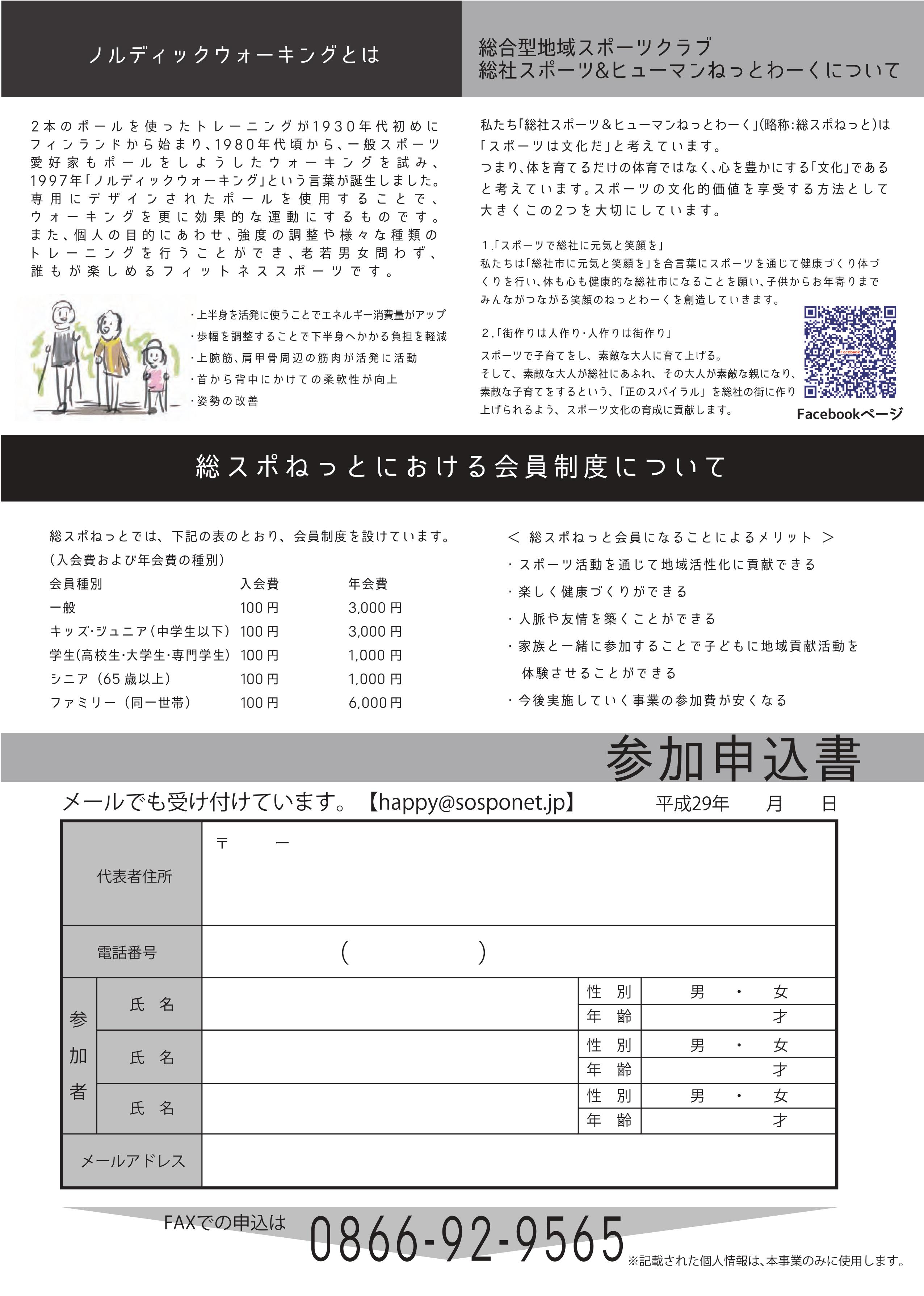 ノルディックウォーキングチラシ(裏)