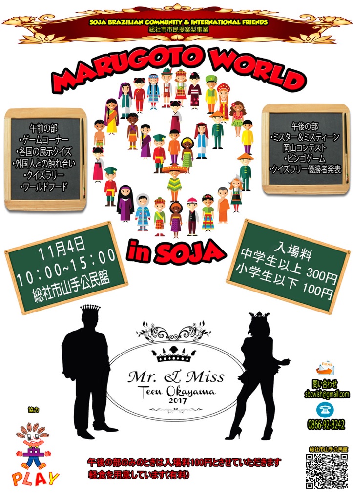 まるごとワールドチラシ