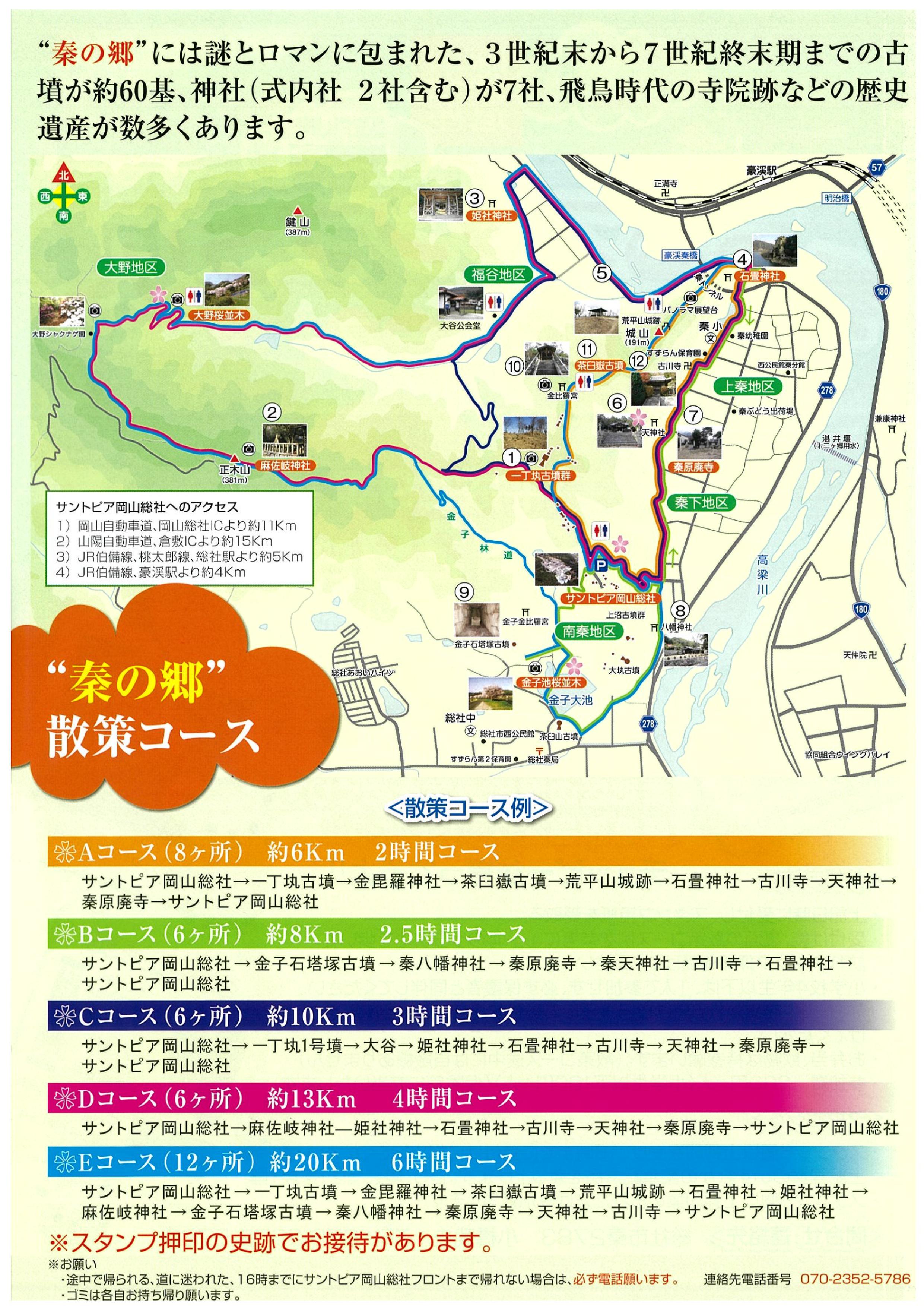 秦スタンプラリー(裏)