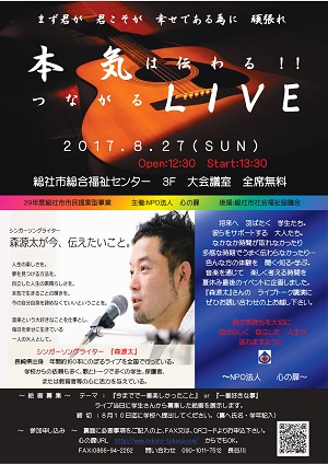 NPO法人心の扉ライブトークチラシ(表)