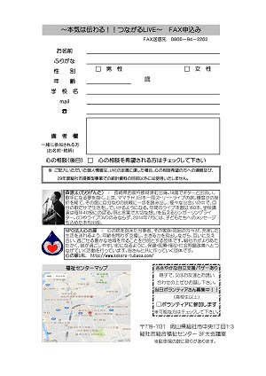 NPO法人心の扉ライブトークチラシ(裏)