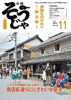 広報そうじゃ　2022年11月号の画像