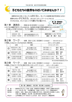 ワークショップ「子どもたちの世界をのぞいてみませんか」の画像1