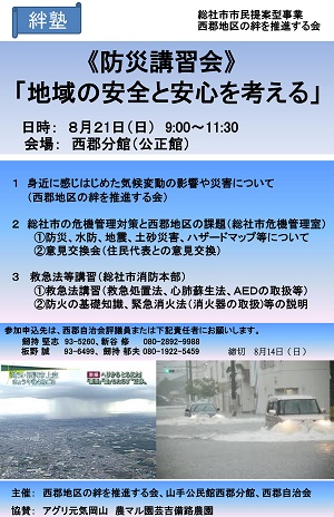防災講習会「地域の安全と安心を考える」の画像1