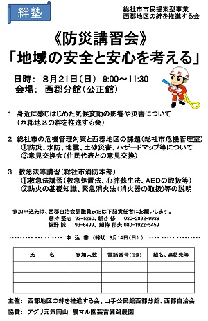 防災講習会「地域の安全と安心を考える」の画像2