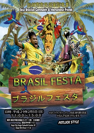 ブラジルフェスタの画像
