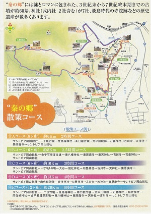 秦の郷スタンプラリー（一日コース）の画像2