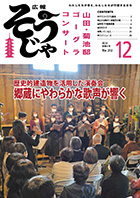 広報そうじゃ　2022年12月号の画像