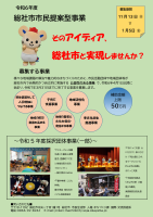 令和6年度 総社市市民提案型事業の募集の画像1