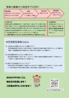 令和6年度 総社市市民提案型事業の募集の画像2