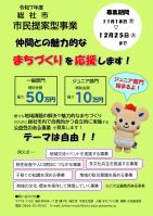 市民提案型事業とは?の画像1