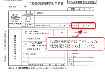 性別欄削除前の様式の画像