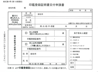 性別欄削除後の様式​の画像