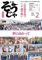 広報そうじゃ　2023年2月号の画像