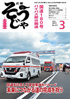 広報そうじゃ　2023年3月号の画像