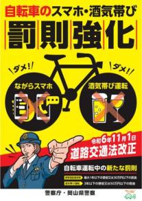 岡山県警察広報用リーフレットの画像1