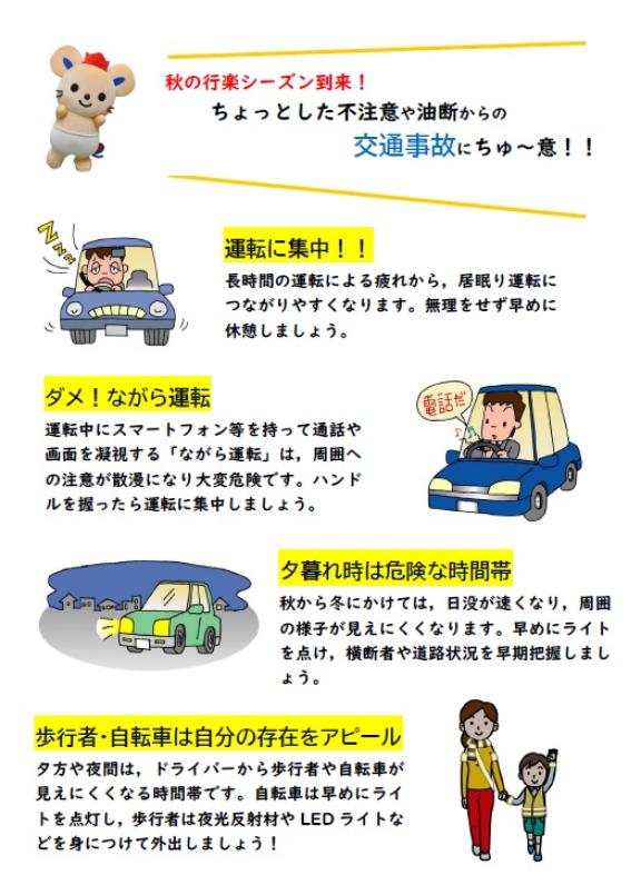 トピックス（行楽期の交通事故防止）の画像