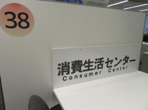 消費生活相談の画像1