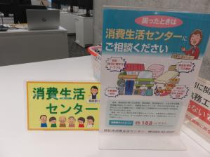 消費生活相談の画像2