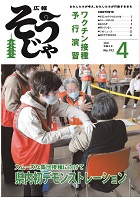 広報そうじゃ4月号