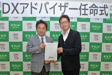 令和5年3月28日　DXアドバイザー任命式の画像