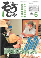広報そうじゃ6月号