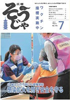 広報そうじゃ7月号