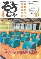 広報そうじゃ11月号